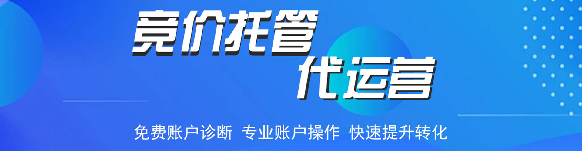 裕华竞价开户